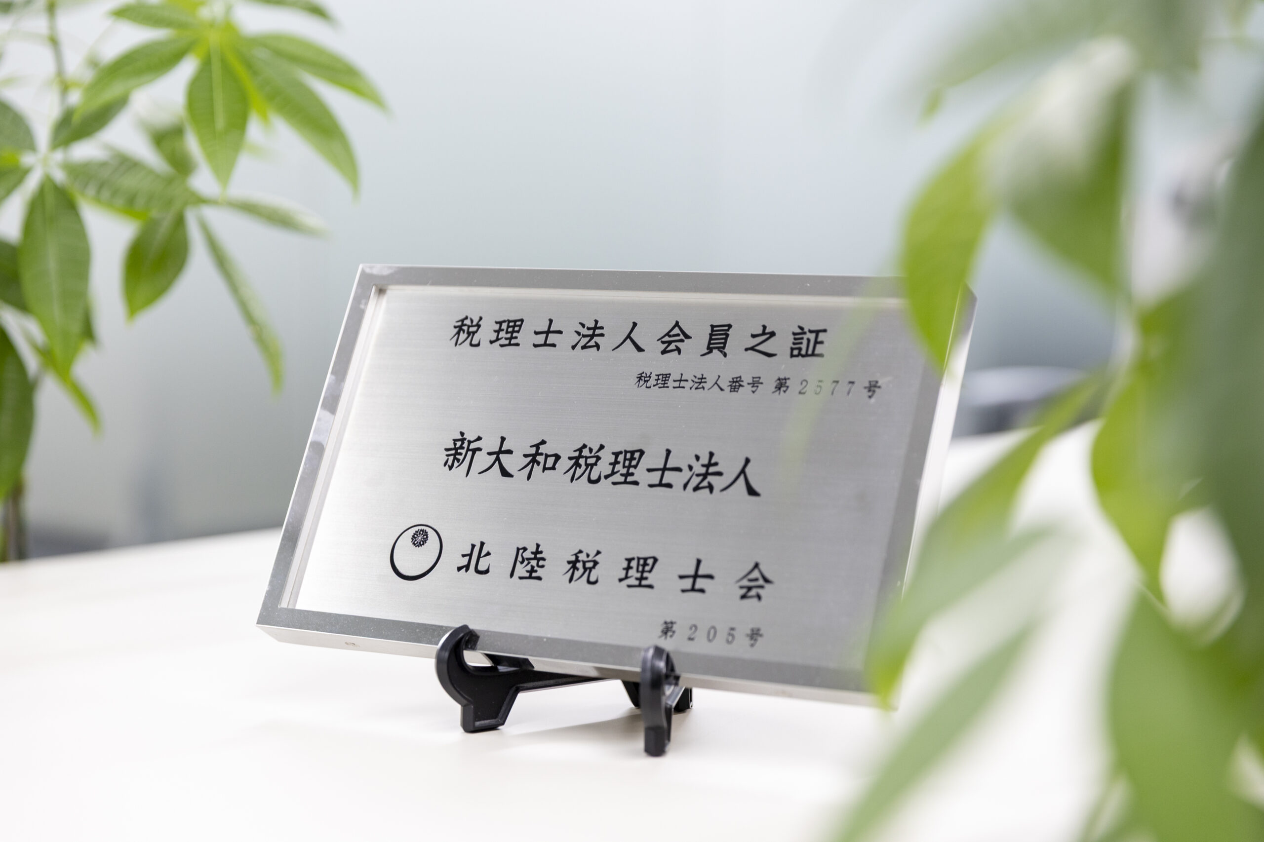 金沢事務所(本部)